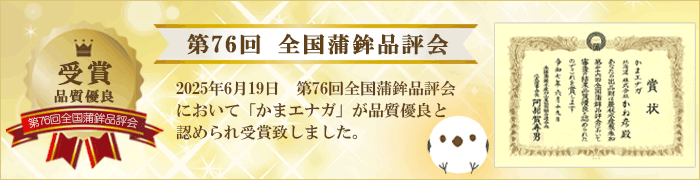 かまエナガ 40g