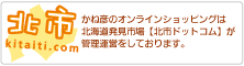 通販サイト　北市ドットコムへ