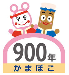 かまぼこ900年