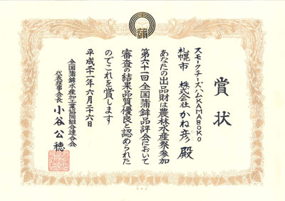 第61回全国蒲鉾品評会 品質優良賞受賞