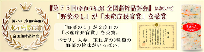 サーモンの水産庁長官賞を受賞しました